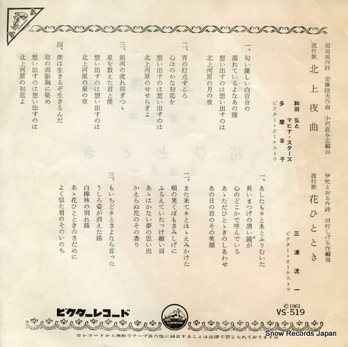 WADA, HIROSHI, AND HIS MAHINASTARS hokujo yakyoku VS-519
