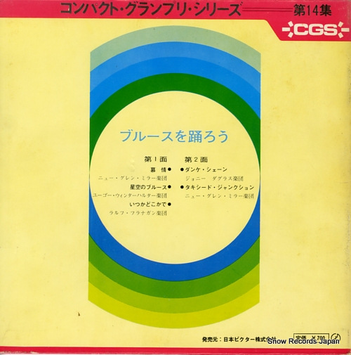 V/A blues for dancing SRA-14