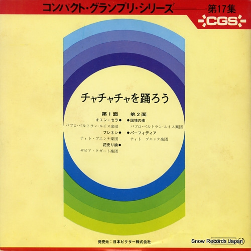 V/A cha-cha-cha for dancing SRA-17