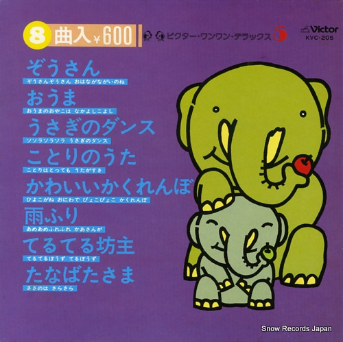 V/A victor wanwan deluxe 5 KVC-205 - front cover