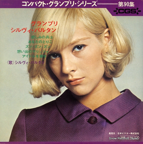 VARTAN, SYLVIE les hommes (qui n'ont plus rien a perdre) SRA-90