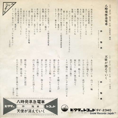 NAKA, MASAMI hachiji hatsu junkyu densha SV-2340
