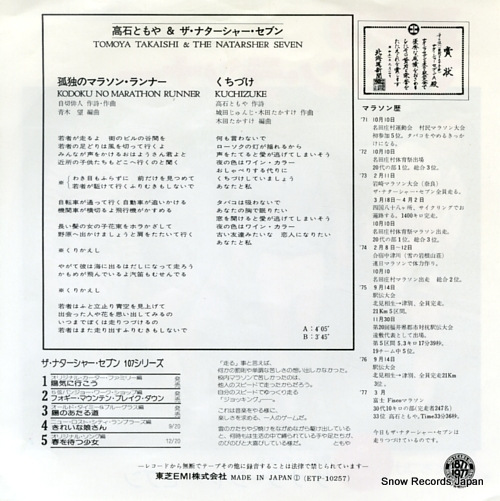 TAKAISHI, TOMOYA, AND THE NATARSHER SEVEN kodoku no marathon runner ETP-10257