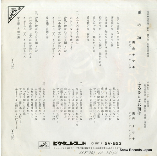 TAKAYAMA, NATSUKI ai no umi SV-623