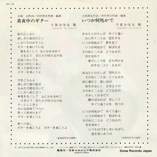 CHIGA, KAORU mayonaka no guitar NK-116