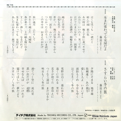 FUJITA, MAKOTO umare kawattemo nyobo dayo RE-715