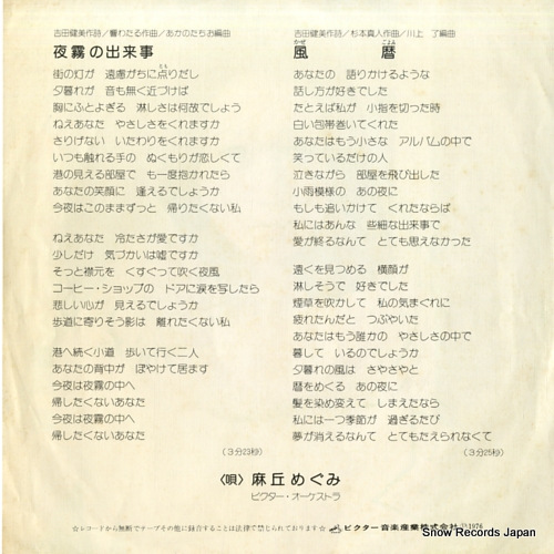 ASAOKA, MEGUMI yogiri no dekigoto SV-6100