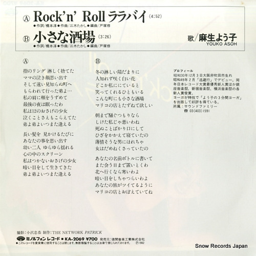 ASOU, YOUKO rock'n'roll lullaby KA-2069