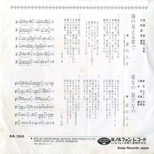 AIKAWA, MISA umi no mieru mado de KA-366