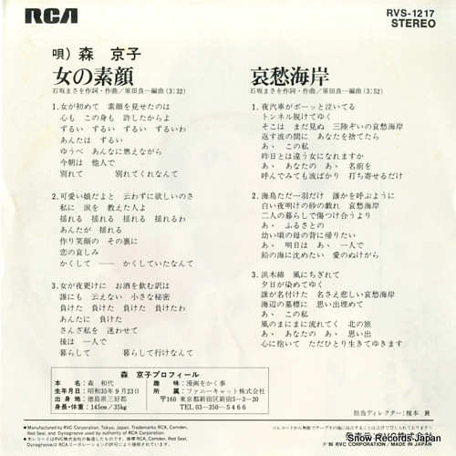 MORI, KYOKO onna no sugao RVS-1217