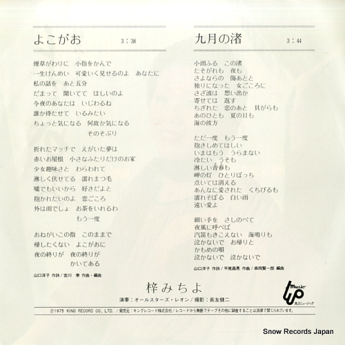 AZUSA, MICHIYO yokogao BS-1952