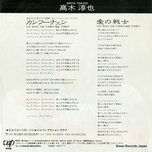 TAKAGI, JUNYA kung fu chen 10093-07