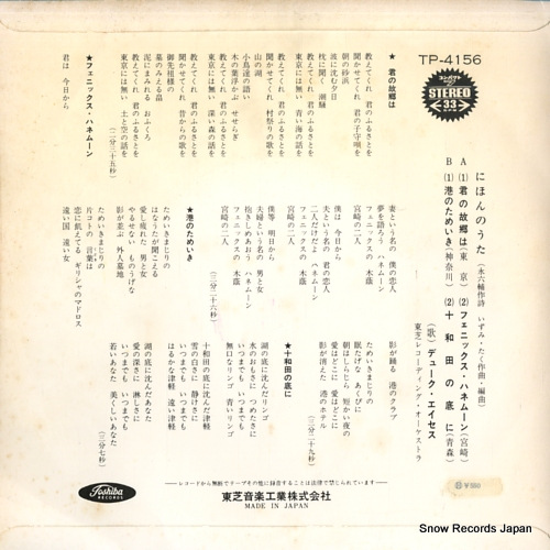DUKE ACES kimi no kokyo wa TP-4156