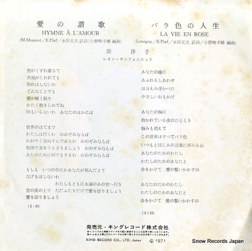 KISHI, YOKO hymne a l'amour BS-1343