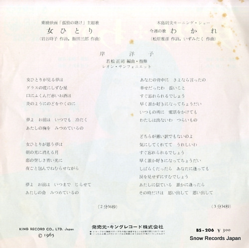 KISHI, YOKO onna hitori BS-206
