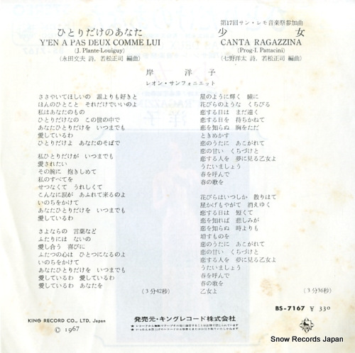 KISHI, YOKO y'en a pas deux comme lui BS-7167