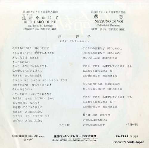 KISHI, YOKO io ti daro di piu BS-7142