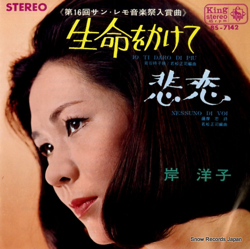 KISHI, YOKO io ti daro di piu BS-7142 - front cover