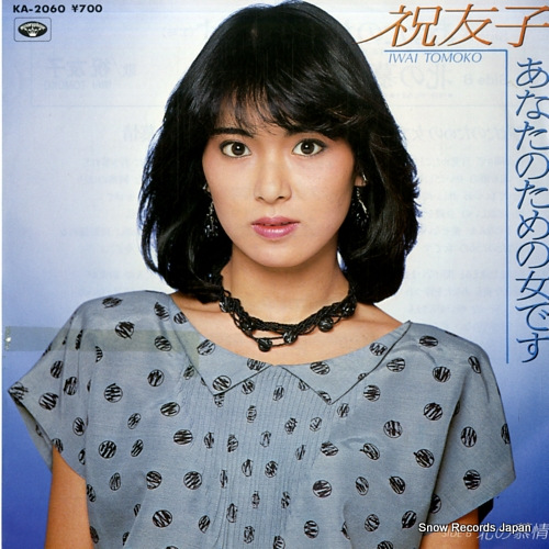 IWAI, TOMOKO anata no tame no onna desu KA-2060 - front cover