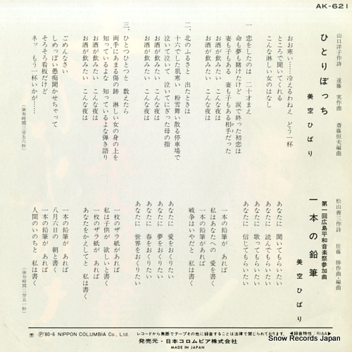 MISORA, HIBARI hitori bocchi AK-621