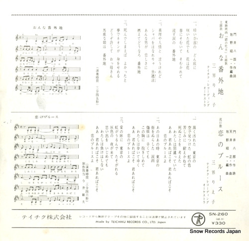 MIKAI, RIEKO onna bangaichi SN-260