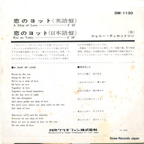 TILLOTSON, JOHNNY koi no yotto (a ship of love) DM-1130