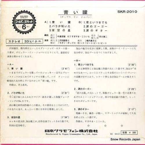 V/A aoi hitomi SKR-2010