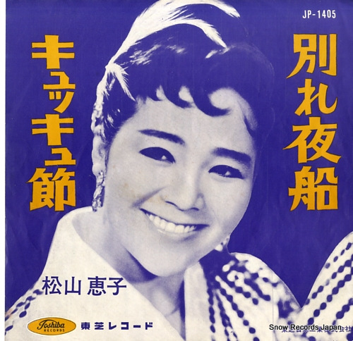 MATSUYAMA, KEIKO wakare yobune JP-1405