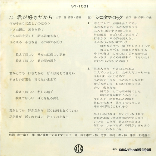 SHIKOTAMA kimi ga sukidakara SY-1001