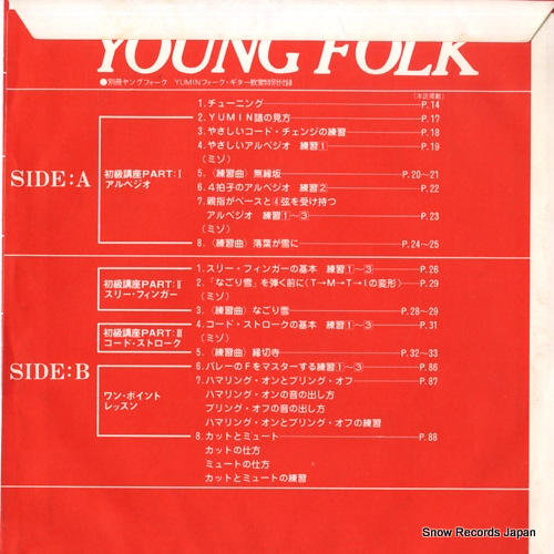 KOBAYASHI, YUJI yumin folk guitar text E-1988