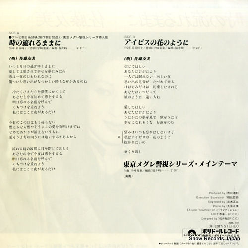 SATO, TOMOMI toki no nagareru mama ni  DR6207