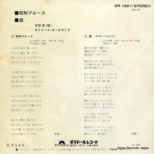 AMACHI, SHIGERU showa blues DR1881