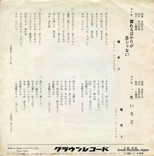 TACHIBANA, KEIKO horeru bakariga koi janai CW-59