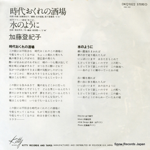 KATO, TOKIKO jidai okure no sakaba DKQ1022