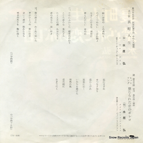 MIZUHARA, HIROSHI uramachi jinsei TR-1148
