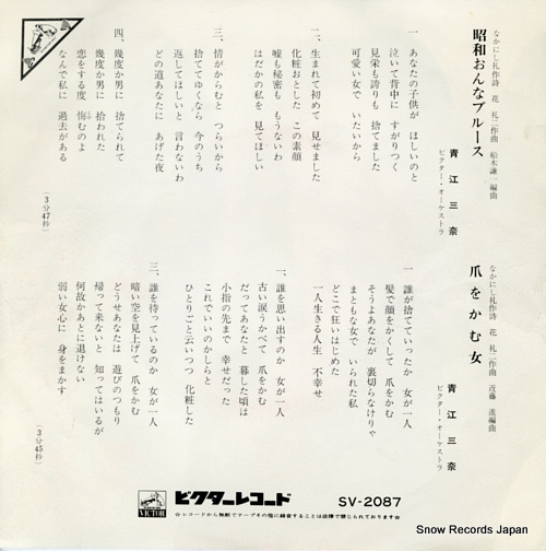 AOE, MINA showa onna blues SV-2087