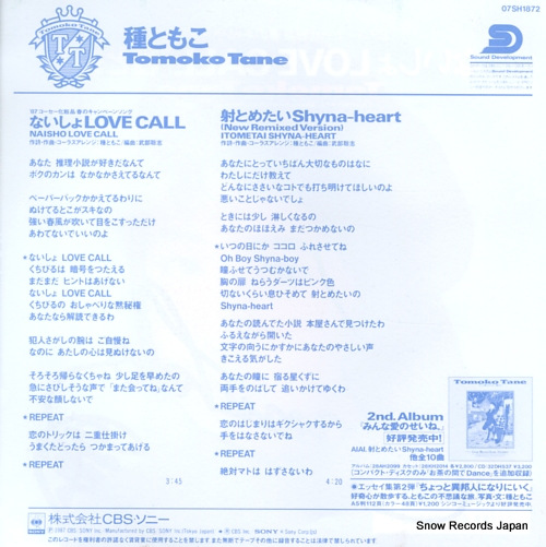 TANE, TOMOKO naisho love call 07SH1872