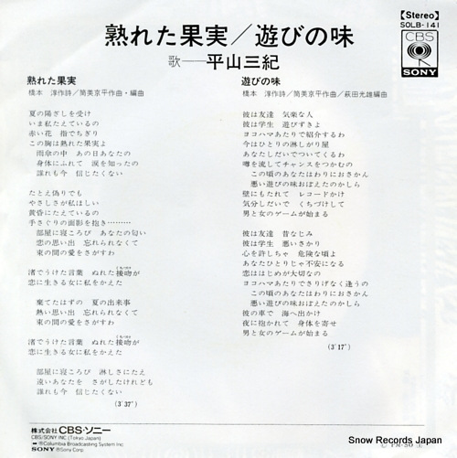 HIRAYAMA, MIKI ureta kajitsu SOLB141