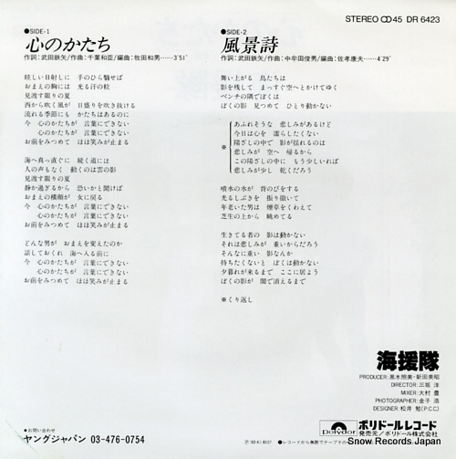 KAIENTAI kokoro no katachi DR6423