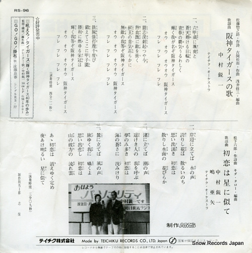 NAKAMURA, EIICHI hanshin tigers no uta RS-96