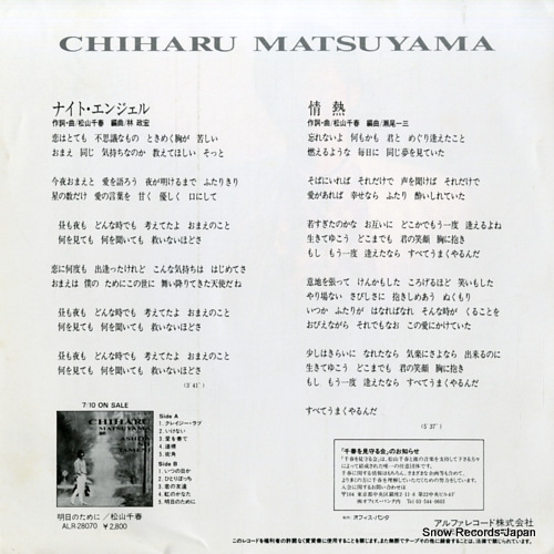 MATSUYAMA, CHIHARU night angel ALR-790