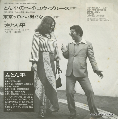 HIDARI, TONPEI tonpei no hey you blues AVEP-100