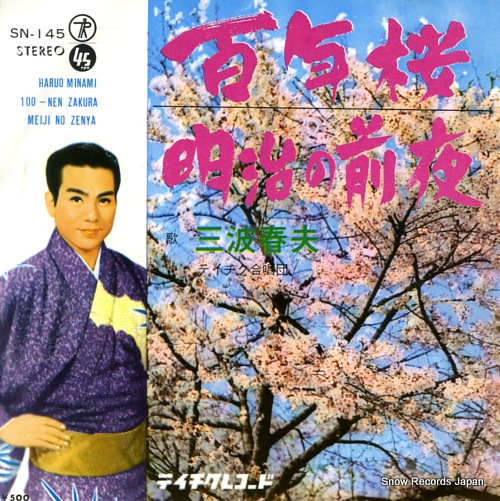 MINAMI, HARUO 100nen zakura SN-145