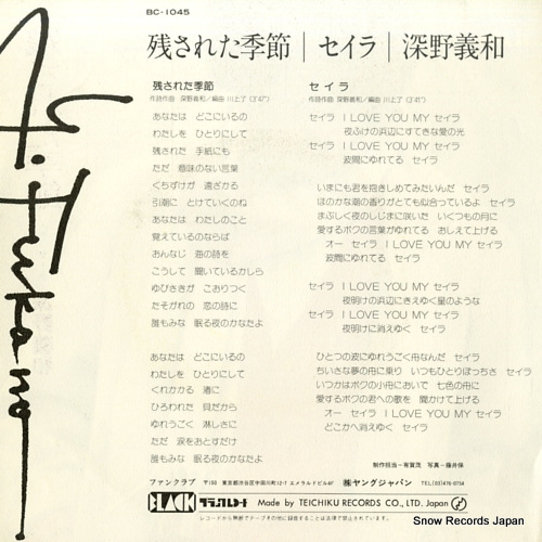 FUKANO, YOSHIKAZU nokosareta kisetsu BC-1045