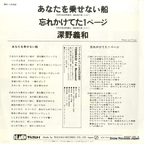 FUKANO, YOSHIKAZU anata wo nosenai fune BC-1042