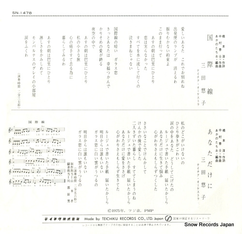 MITA, YUKO kokusaisen SN-1478