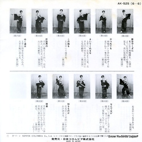 MISORA, HIBARI kage wo sitaite AK-525
