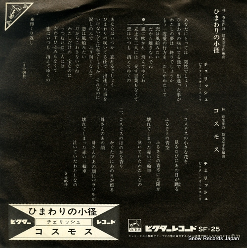 CHERISH himawari no komichi SF-25