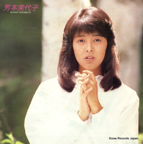 YOSHIMOTO, MIYOKO aurora no shojo RE-730