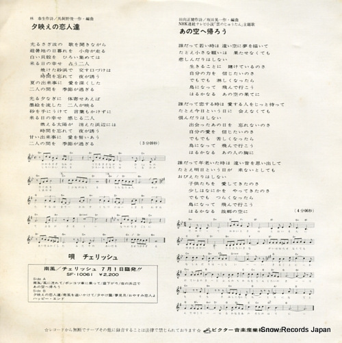 CHERISH yubae no koibito tachi SF-6006